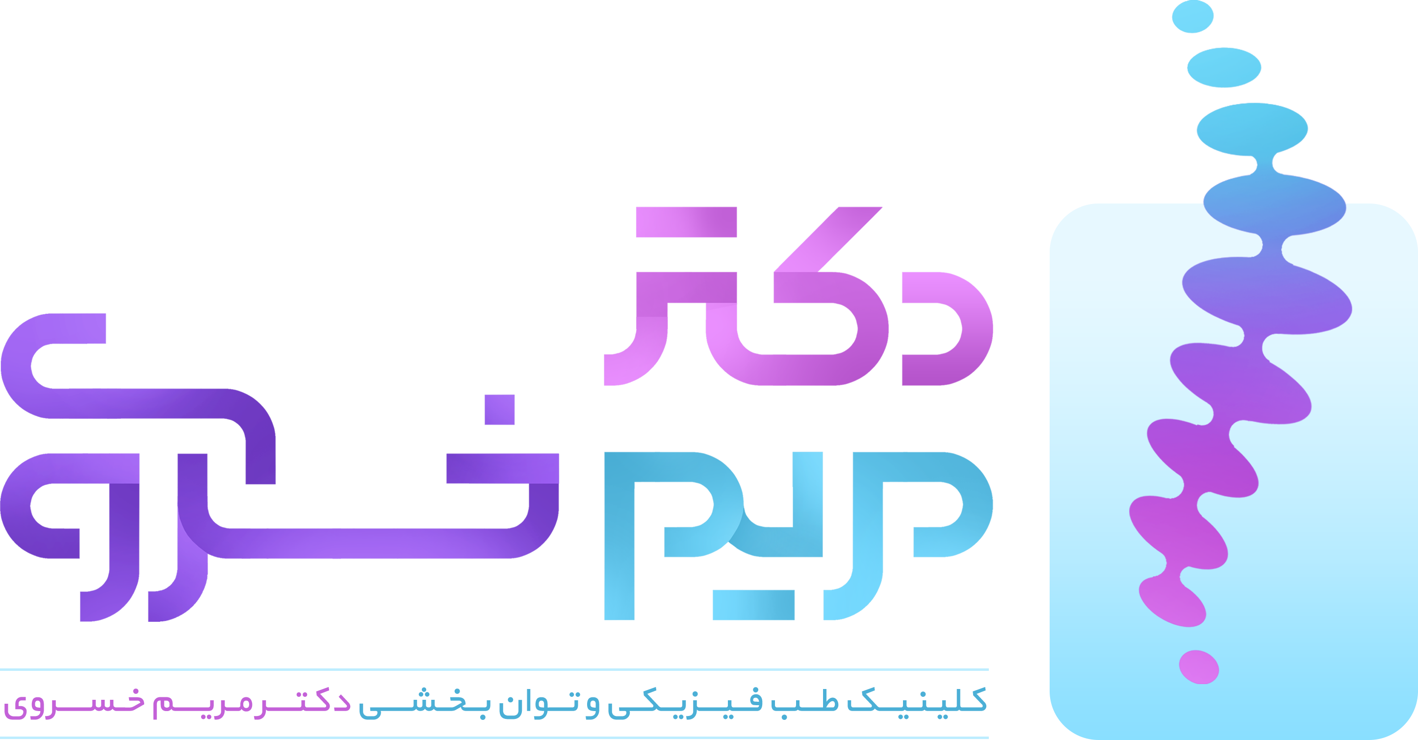 لوگوی دکتر مریم خسروی متخصص طب قیزیکی اصغهان